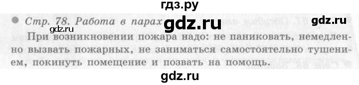 ГДЗ по окружающему миру 4 класс Виноградова   часть 1 (страница) - 78, Решебник 2