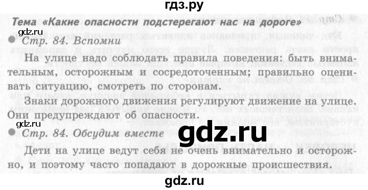 ГДЗ по окружающему миру 4 класс Виноградова   часть 1 (страница) - 84, Решебник 2