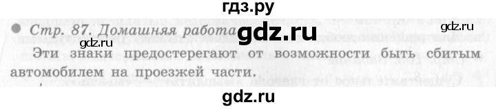 ГДЗ по окружающему миру 4 класс Виноградова   часть 1 (страница) - 87, Решебник 2