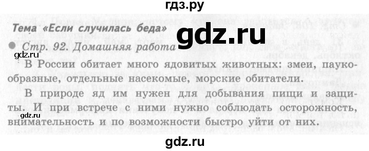ГДЗ по окружающему миру 4 класс Виноградова   часть 1 (страница) - 92, Решебник 2