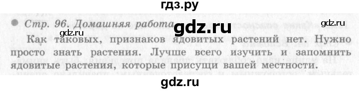 ГДЗ по окружающему миру 4 класс Виноградова   часть 1 (страница) - 96, Решебник 2