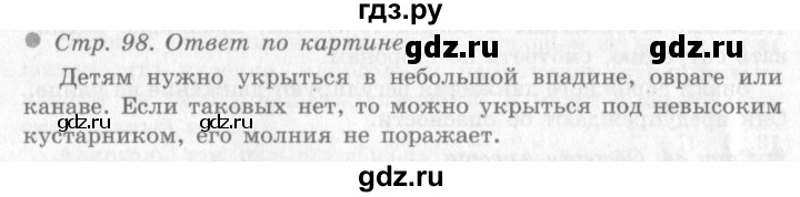 ГДЗ по окружающему миру 4 класс Виноградова   часть 1 (страница) - 98, Решебник 2