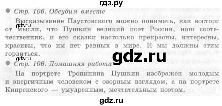 ГДЗ по окружающему миру 4 класс Виноградова   часть 2 (страница) - 106, Решебник 2