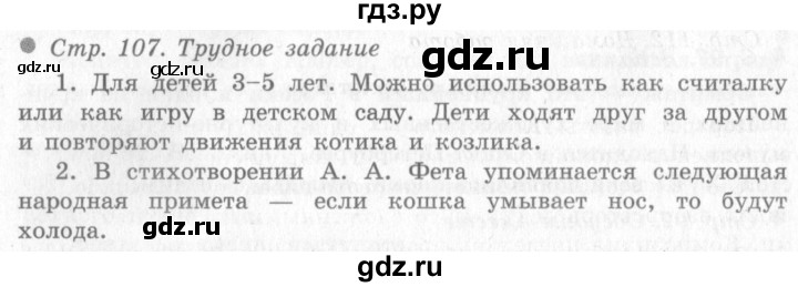 ГДЗ по окружающему миру 4 класс Виноградова   часть 2 (страница) - 107, Решебник 2