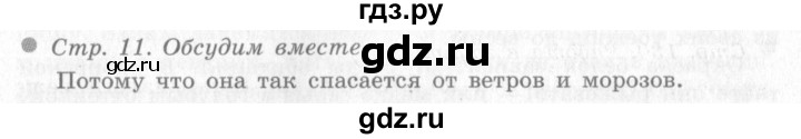 ГДЗ по окружающему миру 4 класс Виноградова   часть 2 (страница) - 11, Решебник 2