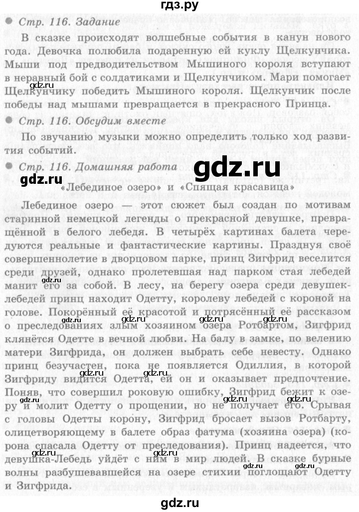 ГДЗ по окружающему миру 4 класс Виноградова   часть 2 (страница) - 116, Решебник 2