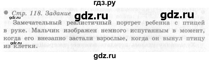 ГДЗ по окружающему миру 4 класс Виноградова   часть 2 (страница) - 118, Решебник 2