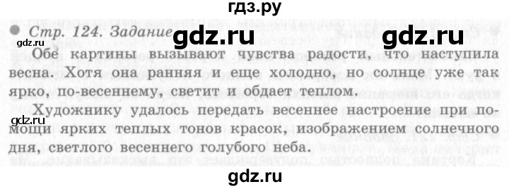 ГДЗ по окружающему миру 4 класс Виноградова   часть 2 (страница) - 124, Решебник 2