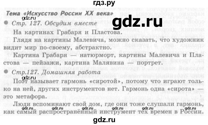 ГДЗ по окружающему миру 4 класс Виноградова   часть 2 (страница) - 127, Решебник 2