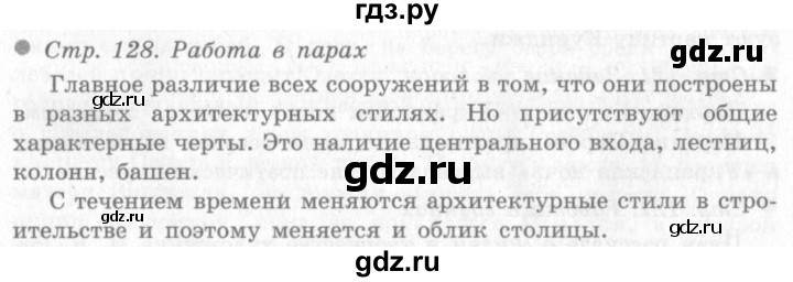 ГДЗ по окружающему миру 4 класс Виноградова   часть 2 (страница) - 128, Решебник 2