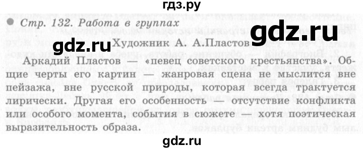 ГДЗ по окружающему миру 4 класс Виноградова   часть 2 (страница) - 132, Решебник 2