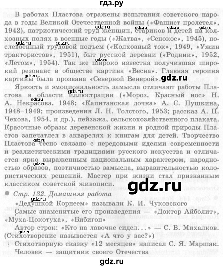 ГДЗ по окружающему миру 4 класс Виноградова   часть 2 (страница) - 132, Решебник 2