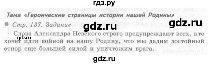 ГДЗ по окружающему миру 4 класс Виноградова   часть 2 (страница) - 137, Решебник 2
