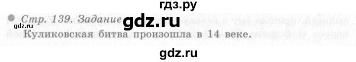 ГДЗ по окружающему миру 4 класс Виноградова   часть 2 (страница) - 139, Решебник 2
