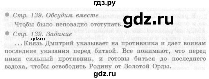 ГДЗ по окружающему миру 4 класс Виноградова   часть 2 (страница) - 139, Решебник 2