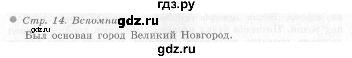 ГДЗ по окружающему миру 4 класс Виноградова   часть 2 (страница) - 14, Решебник 2