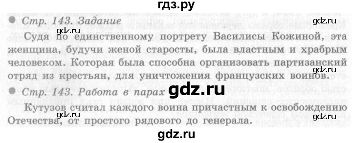 ГДЗ по окружающему миру 4 класс Виноградова   часть 2 (страница) - 143, Решебник 2