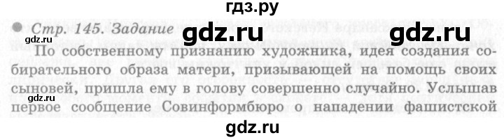 ГДЗ по окружающему миру 4 класс Виноградова   часть 2 (страница) - 145, Решебник 2