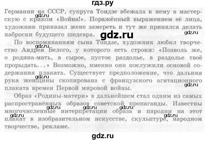ГДЗ по окружающему миру 4 класс Виноградова   часть 2 (страница) - 145, Решебник 2