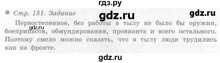 ГДЗ по окружающему миру 4 класс Виноградова   часть 2 (страница) - 151, Решебник 2