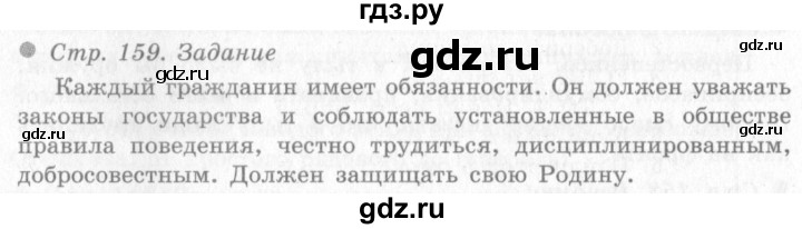 ГДЗ по окружающему миру 4 класс Виноградова   часть 2 (страница) - 159, Решебник 2