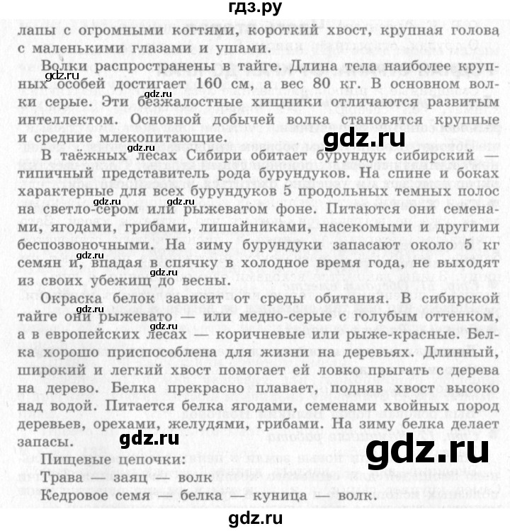 ГДЗ по окружающему миру 4 класс Виноградова   часть 2 (страница) - 19, Решебник 2