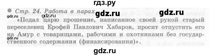 ГДЗ по окружающему миру 4 класс Виноградова   часть 2 (страница) - 24, Решебник 2