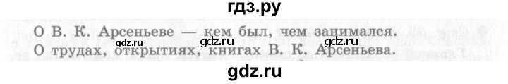 ГДЗ по окружающему миру 4 класс Виноградова   часть 2 (страница) - 26, Решебник 2