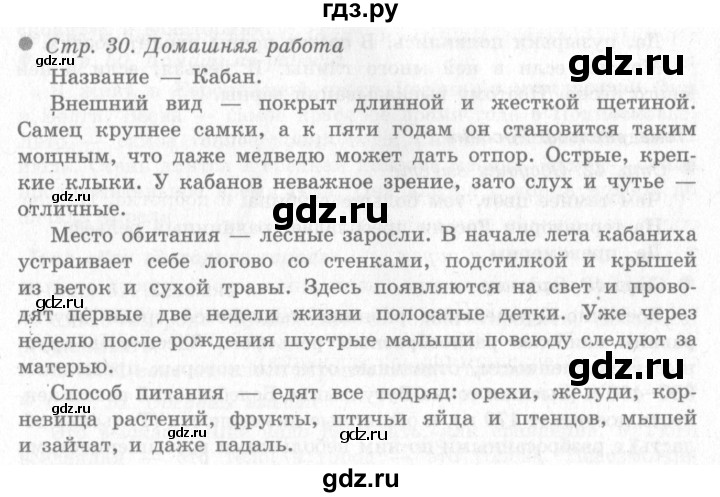 ГДЗ по окружающему миру 4 класс Виноградова   часть 2 (страница) - 30, Решебник 2