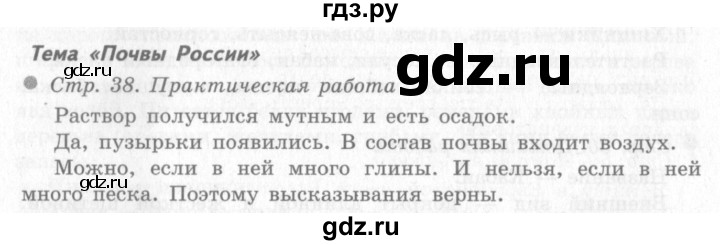 ГДЗ по окружающему миру 4 класс Виноградова   часть 2 (страница) - 38, Решебник 2