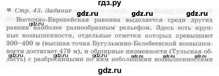 ГДЗ по окружающему миру 4 класс Виноградова   часть 2 (страница) - 43, Решебник 2