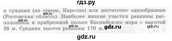 ГДЗ по окружающему миру 4 класс Виноградова   часть 2 (страница) - 43, Решебник 2