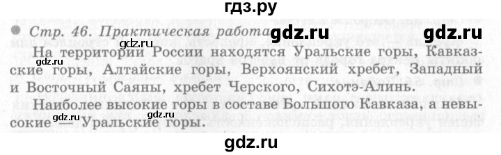 ГДЗ по окружающему миру 4 класс Виноградова   часть 2 (страница) - 46, Решебник 2