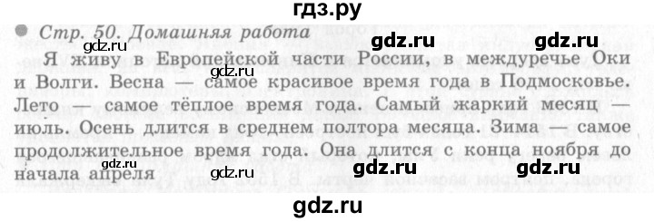 ГДЗ по окружающему миру 4 класс Виноградова   часть 2 (страница) - 50, Решебник 2