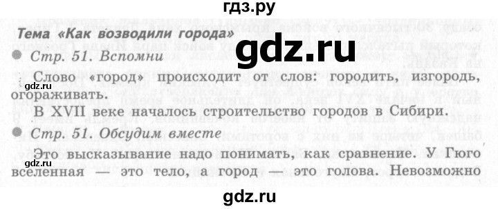 ГДЗ по окружающему миру 4 класс Виноградова   часть 2 (страница) - 51, Решебник 2