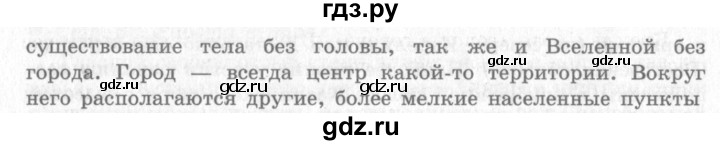 ГДЗ по окружающему миру 4 класс Виноградова   часть 2 (страница) - 51, Решебник 2