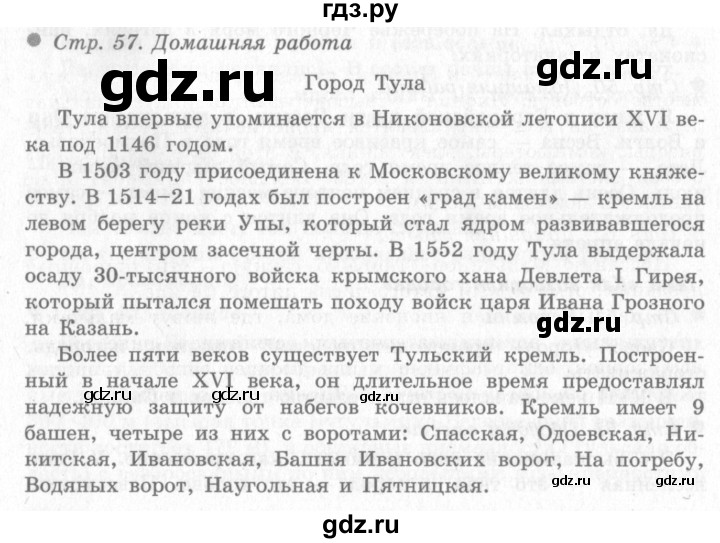 ГДЗ по окружающему миру 4 класс Виноградова   часть 2 (страница) - 57, Решебник 2