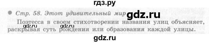 ГДЗ по окружающему миру 4 класс Виноградова   часть 2 (страница) - 58, Решебник 2