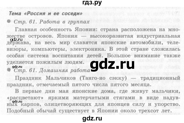 ГДЗ по окружающему миру 4 класс Виноградова   часть 2 (страница) - 61, Решебник 2