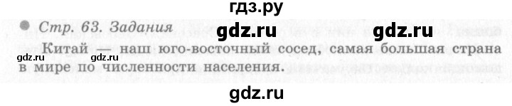 ГДЗ по окружающему миру 4 класс Виноградова   часть 2 (страница) - 63, Решебник 2