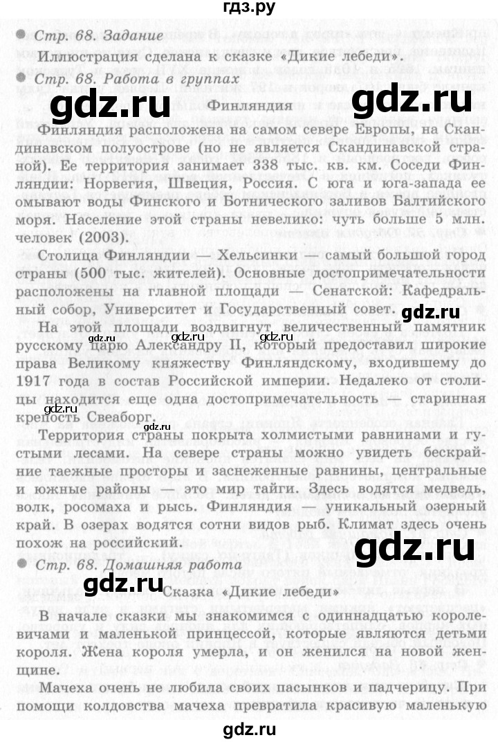 ГДЗ по окружающему миру 4 класс Виноградова   часть 2 (страница) - 68, Решебник 2