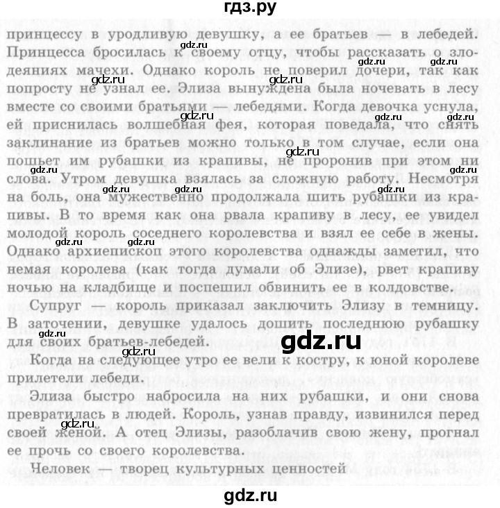 ГДЗ по окружающему миру 4 класс Виноградова   часть 2 (страница) - 68, Решебник 2