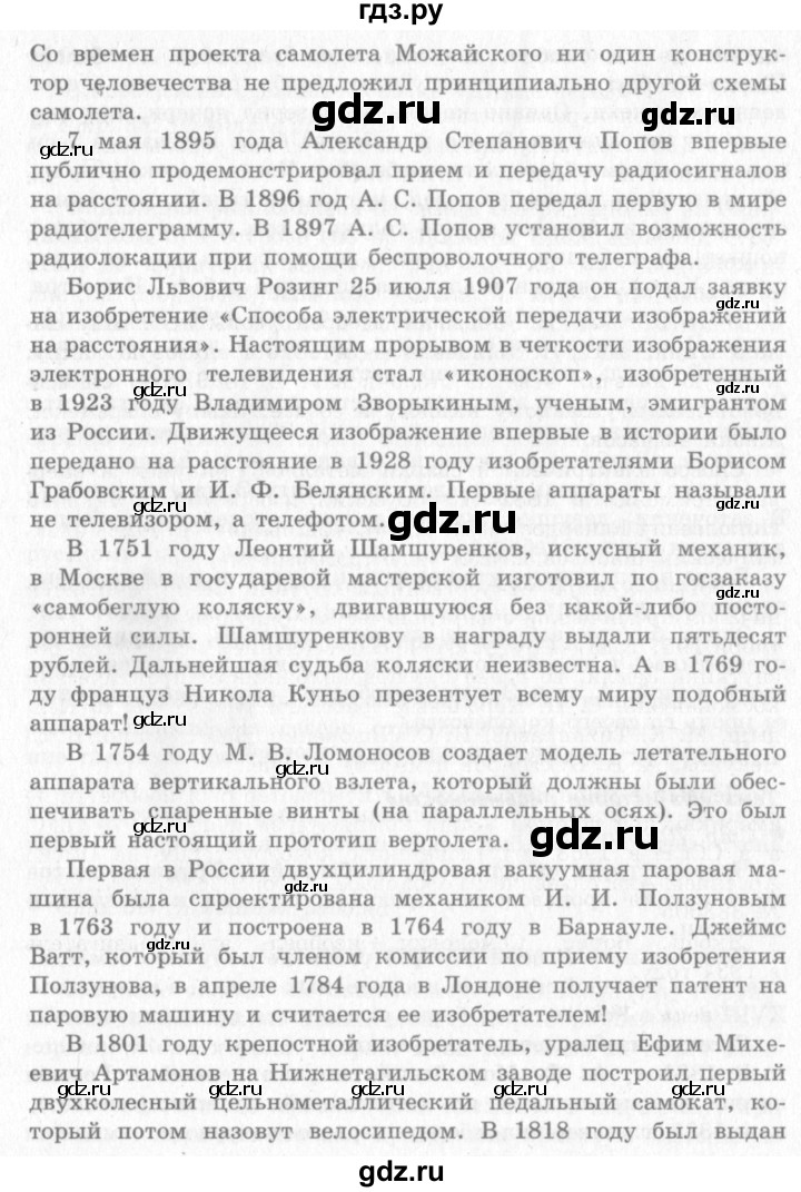 ГДЗ по окружающему миру 4 класс Виноградова   часть 2 (страница) - 70, Решебник 2