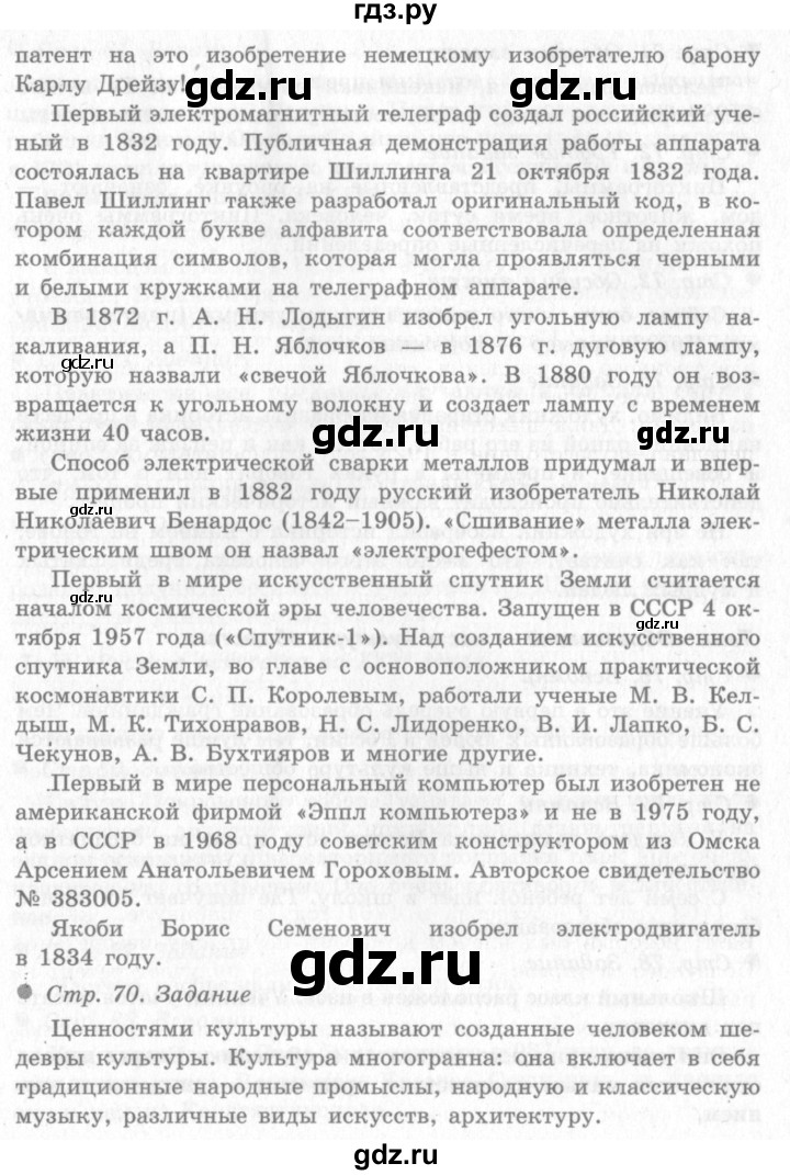 ГДЗ по окружающему миру 4 класс Виноградова   часть 2 (страница) - 70, Решебник 2