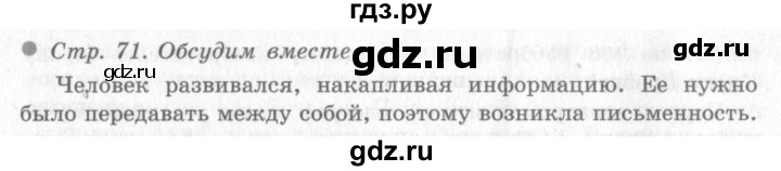 ГДЗ по окружающему миру 4 класс Виноградова   часть 2 (страница) - 71, Решебник 2