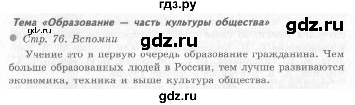 ГДЗ по окружающему миру 4 класс Виноградова   часть 2 (страница) - 76, Решебник 2