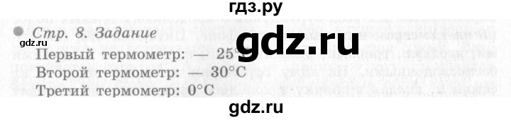 ГДЗ по окружающему миру 4 класс Виноградова   часть 2 (страница) - 8, Решебник 2