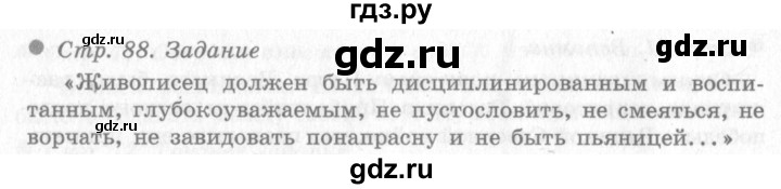 ГДЗ по окружающему миру 4 класс Виноградова   часть 2 (страница) - 88, Решебник 2