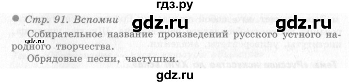 ГДЗ по окружающему миру 4 класс Виноградова   часть 2 (страница) - 91, Решебник 2