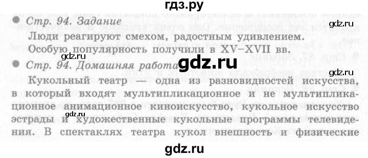 ГДЗ по окружающему миру 4 класс Виноградова   часть 2 (страница) - 94, Решебник 2